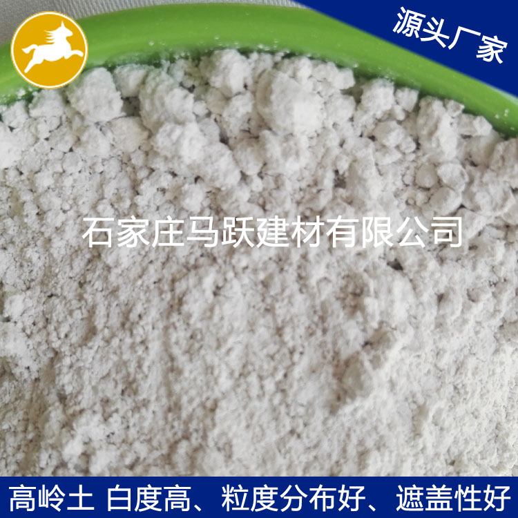 高嶺土、橡膠填料用高嶺土、馬躍建材
