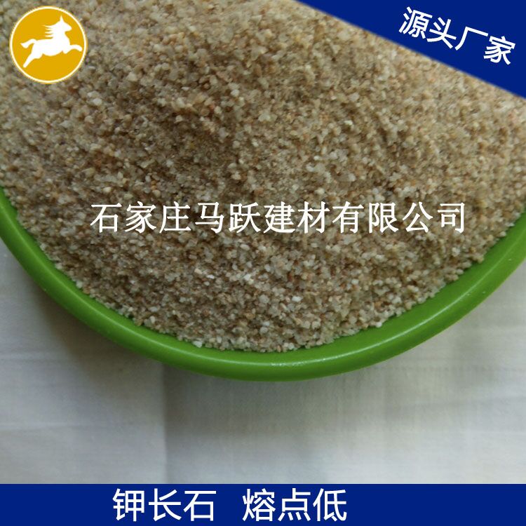 長(zhǎng)石、鉀長(zhǎng)石、鉀長(zhǎng)石粉、剎車片用鉀長(zhǎng)石、馬躍建材