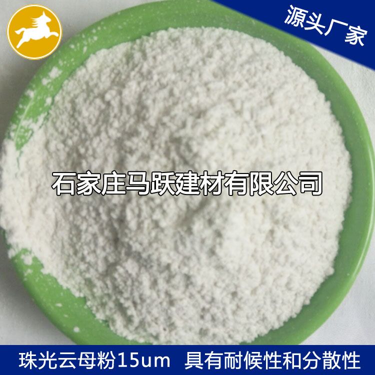 云母、  優(yōu)質(zhì)云母粉、  化妝品級(jí)用白色云母粉325目