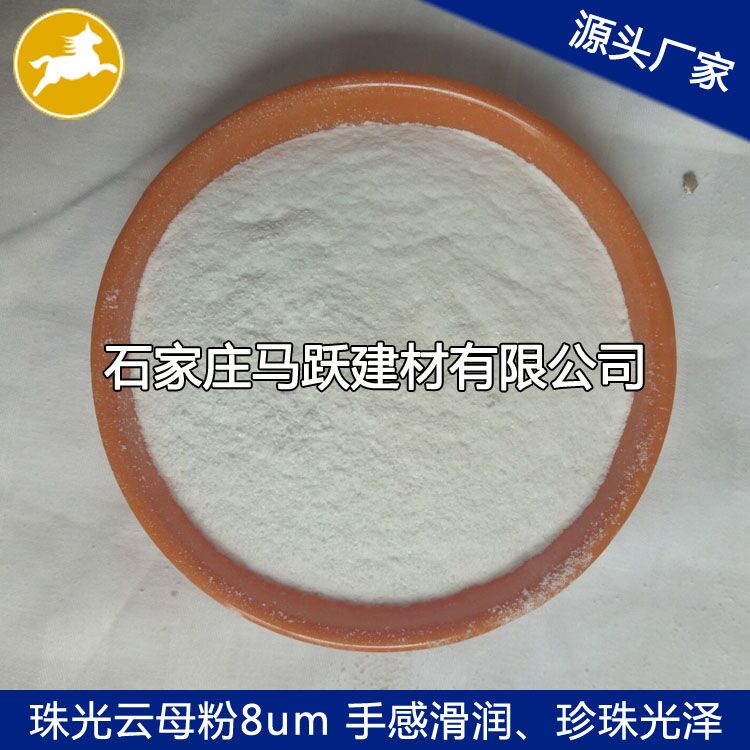 珠光顏料、白色光澤銀珠光粉、云母材料