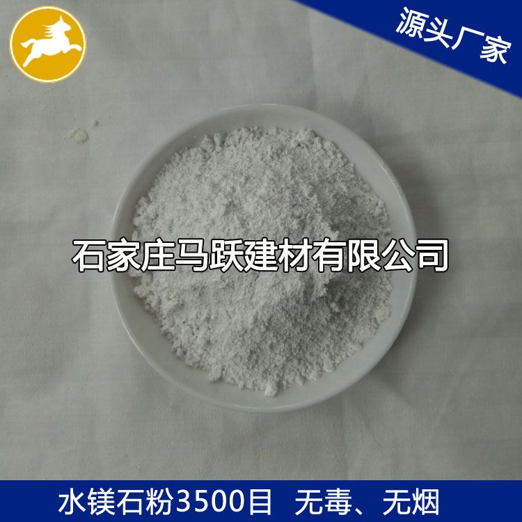 馬躍建材直供水鎂石、水鎂石粉、水鎂石作用