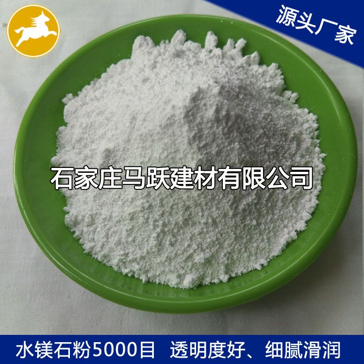 馬躍建材直供水鎂石、水鎂石粉、阻燃劑添加水鎂石粉
